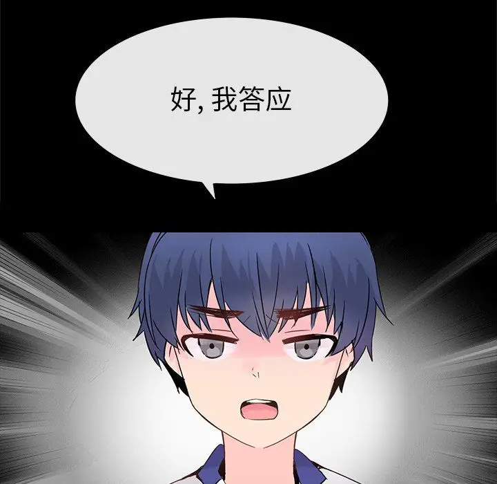 漫画《执着于他》第5话第11张图