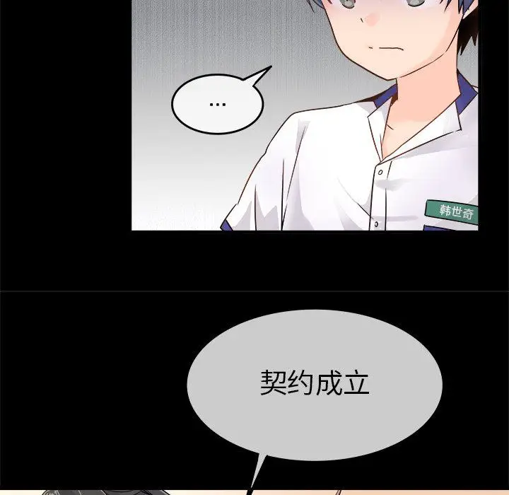 漫画《执着于他》第5话第17张图