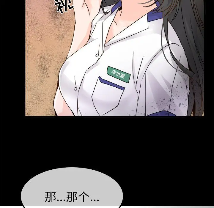 漫画《执着于他》第5话第22张图