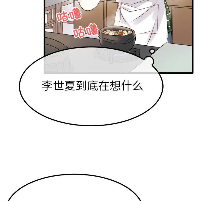 漫画《执着于他》第5话第30张图