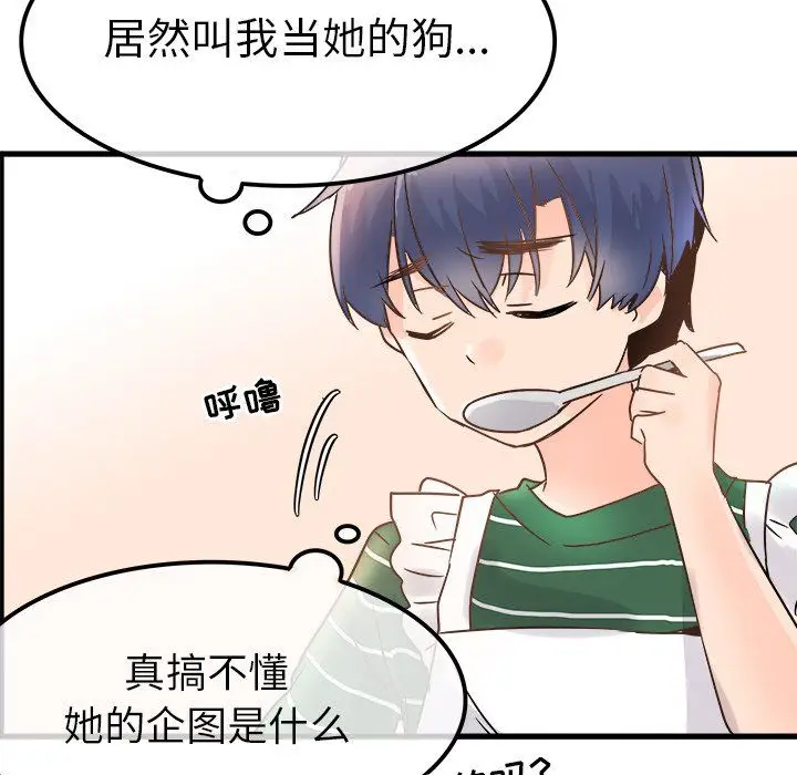 漫画《执着于他》第5话第31张图
