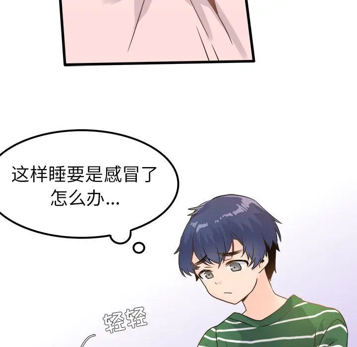 漫画《执着于他》第5话第53张图