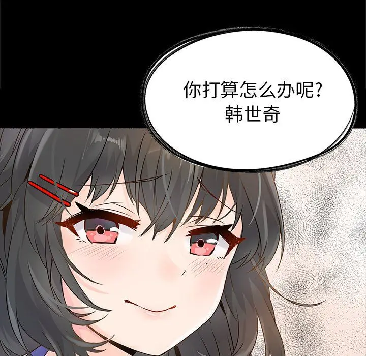 漫画《执着于他》第5话第8张图