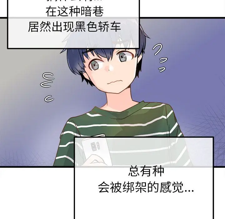 漫画《执着于他》第5话第81张图