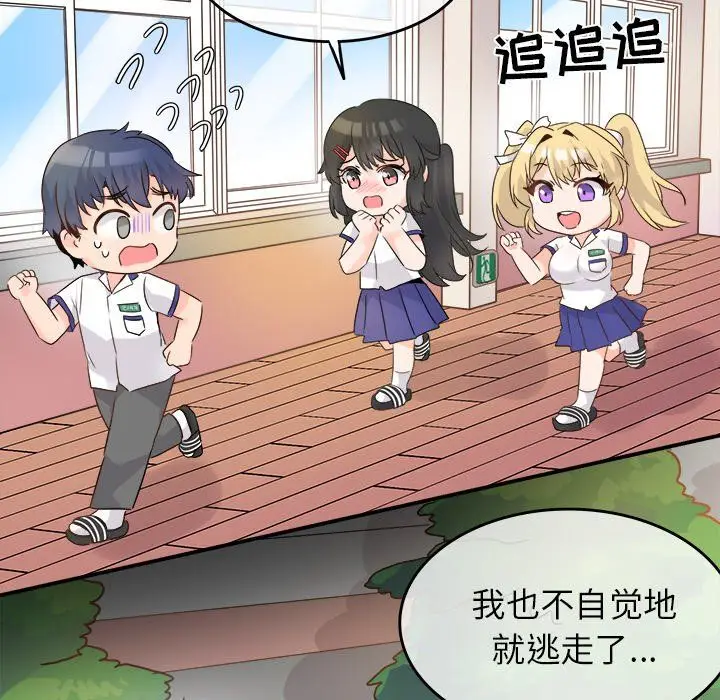 漫画《执着于他》第16话第103张图