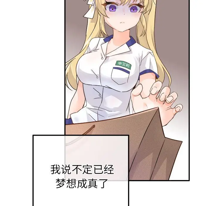 漫画《执着于他》第16话第14张图