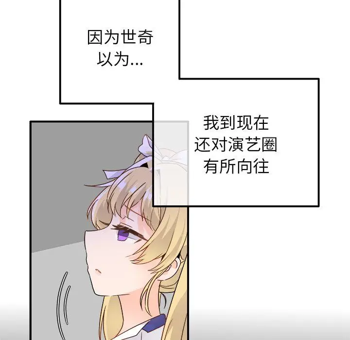 漫画《执着于他》第16话第17张图