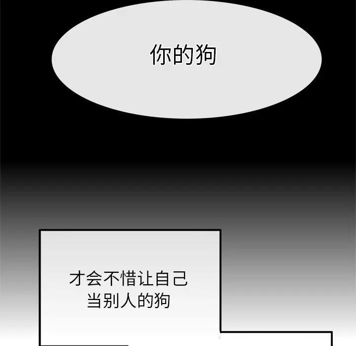 漫画《执着于他》第16话第20张图