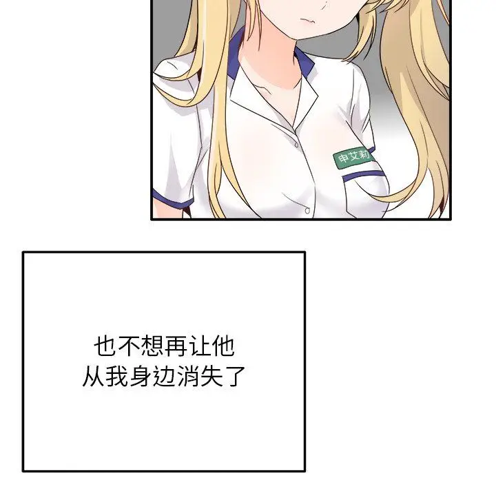 漫画《执着于他》第16话第23张图