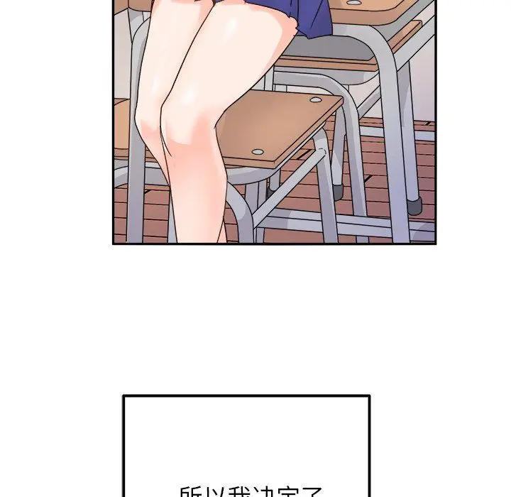 漫画《执着于他》第16话第26张图