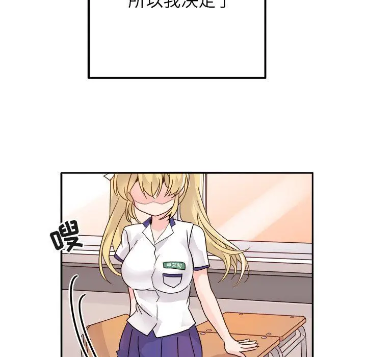 漫画《执着于他》第16话第27张图