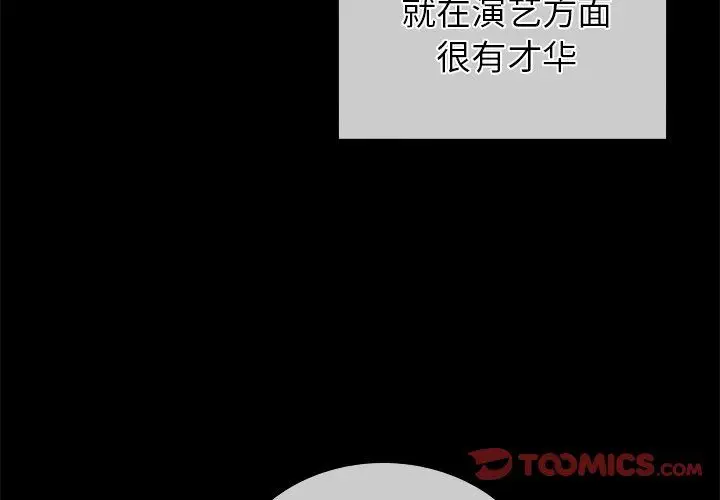 漫画《执着于他》第16话第3张图
