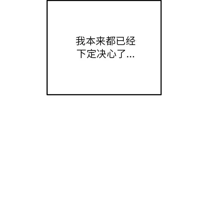漫画《执着于他》第16话第38张图