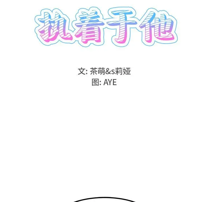 漫画《执着于他》第16话第39张图