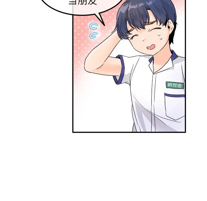 漫画《执着于他》第16话第41张图