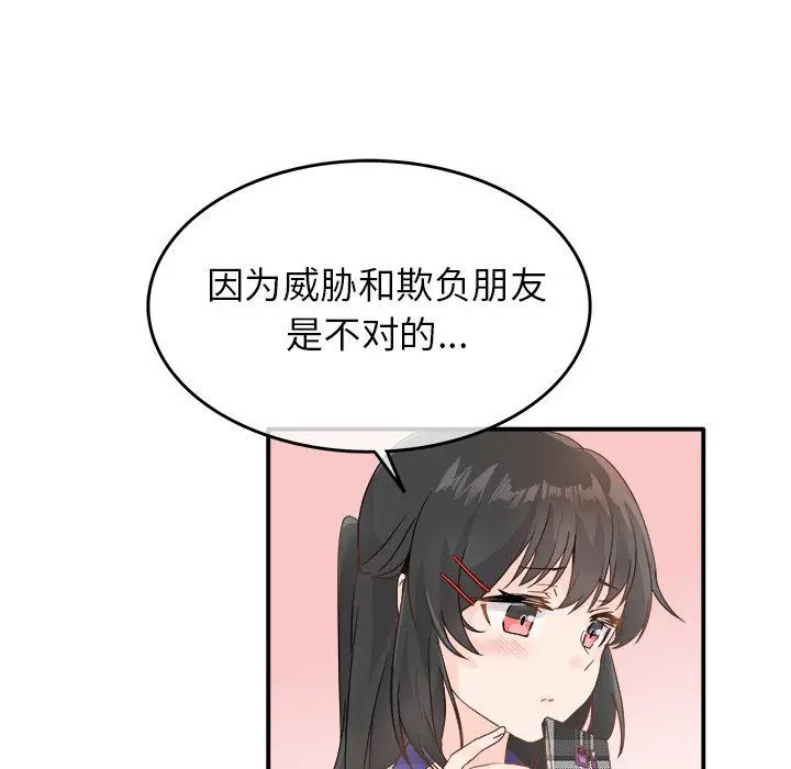 漫画《执着于他》第16话第47张图