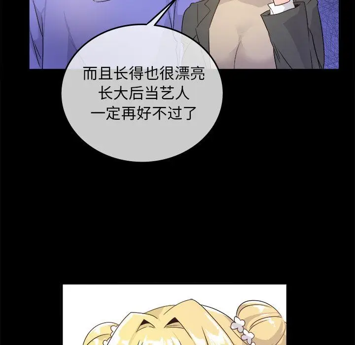漫画《执着于他》第16话第5张图