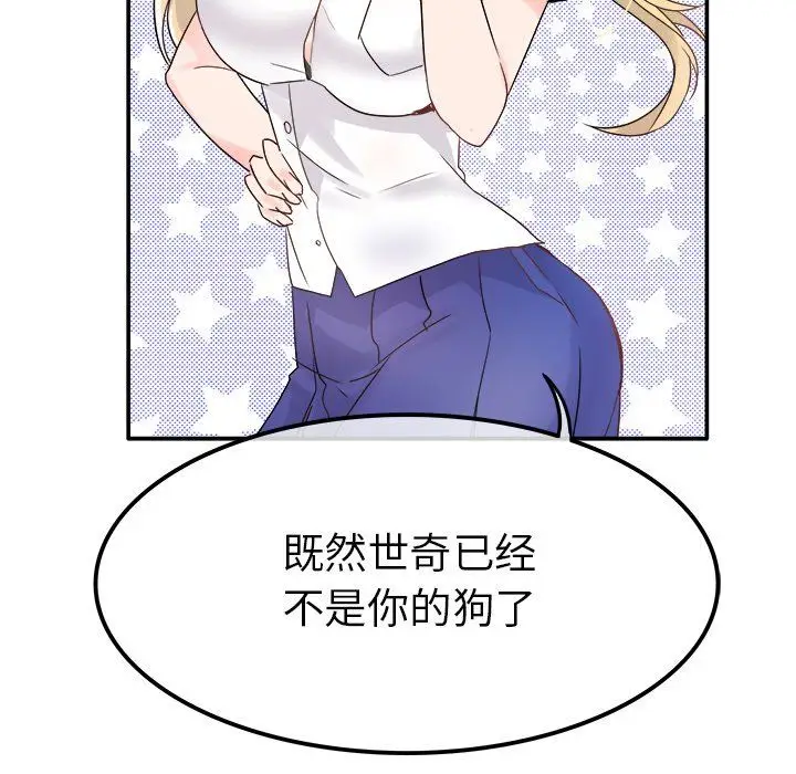 漫画《执着于他》第16话第58张图