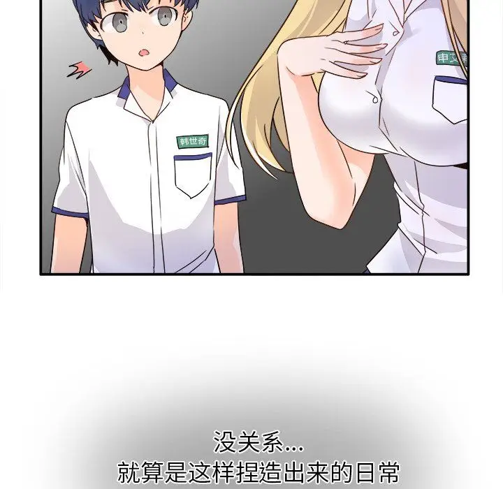 漫画《执着于他》第16话第75张图