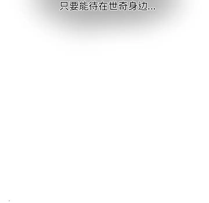漫画《执着于他》第16话第76张图