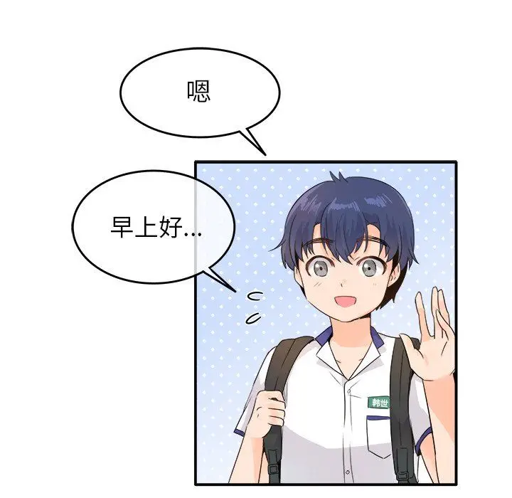 漫画《执着于他》第16话第84张图