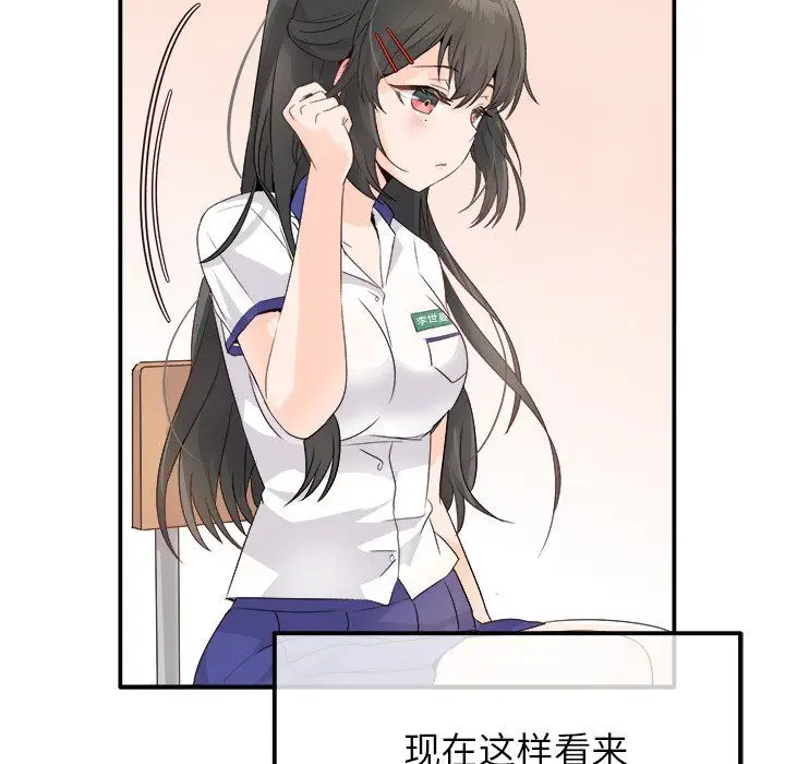漫画《执着于他》第16话第86张图