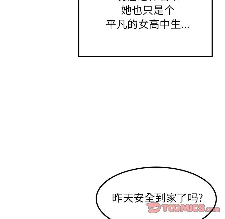 漫画《执着于他》第16话第87张图