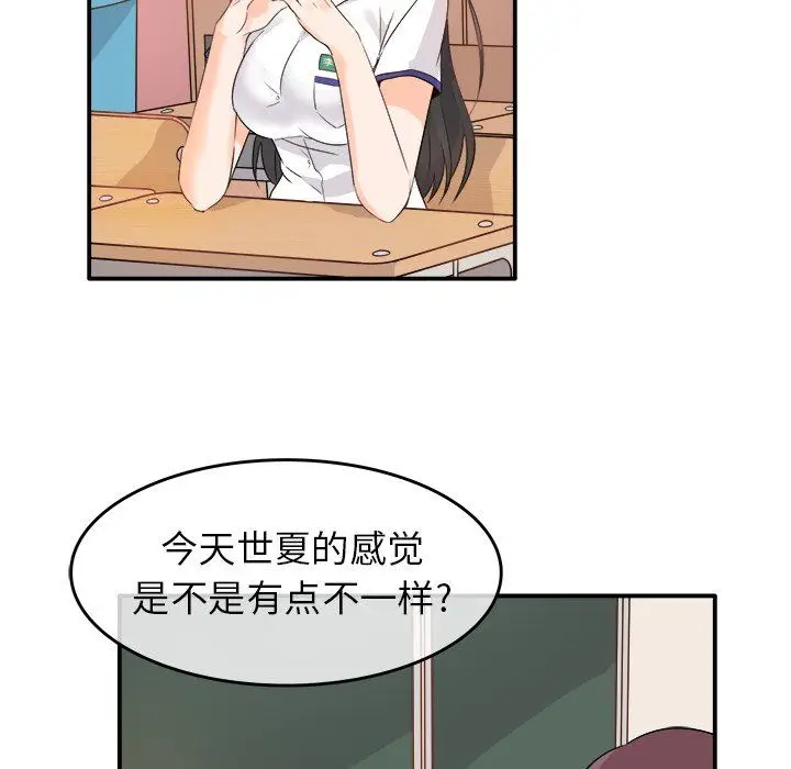 漫画《执着于他》第16话第90张图