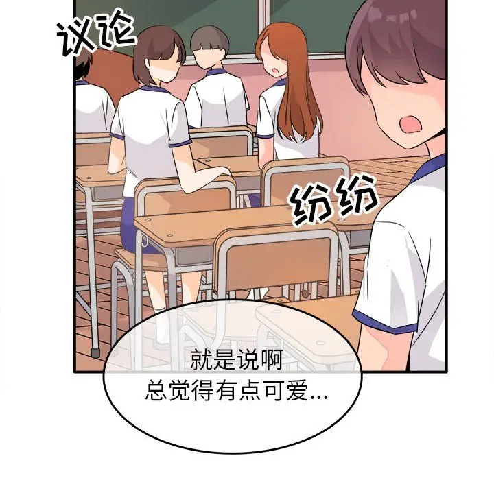 漫画《执着于他》第16话第91张图