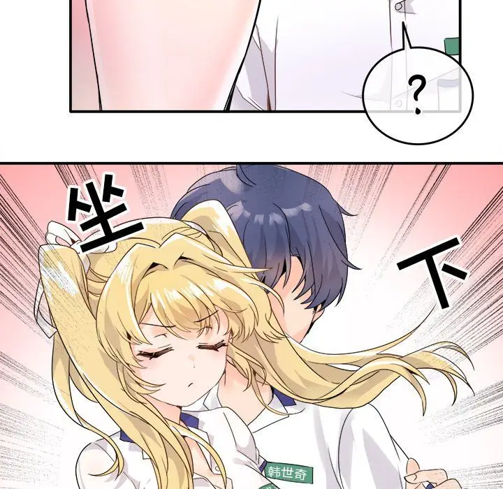 漫画《执着于他》第16话第93张图