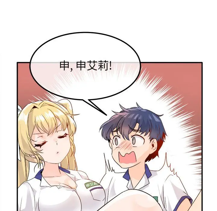 漫画《执着于他》第16话第95张图