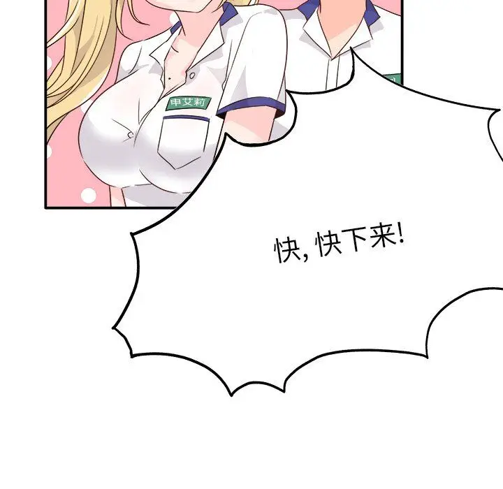 漫画《执着于他》第16话第98张图