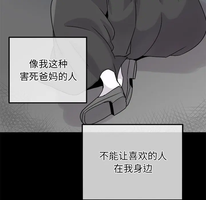 漫画《执着于他》第21话第110张图