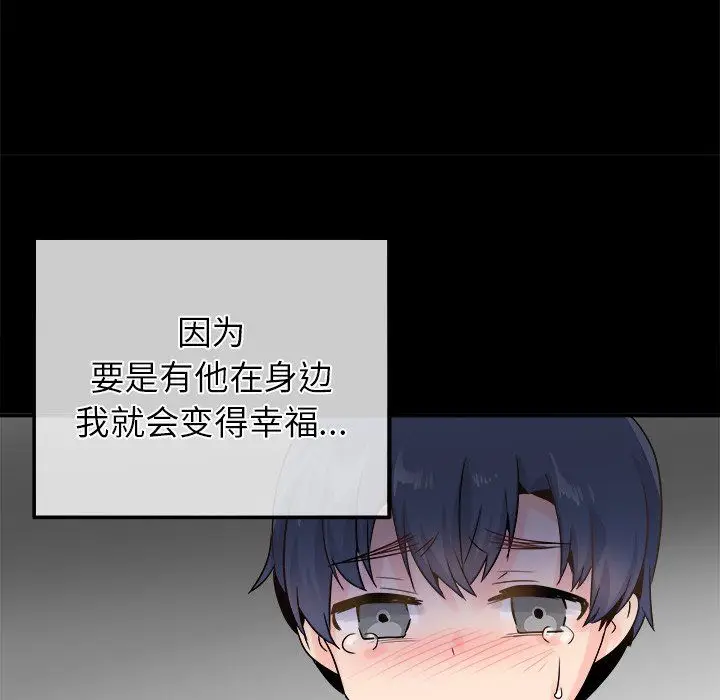 漫画《执着于他》第21话第111张图