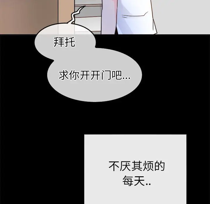 漫画《执着于他》第21话第121张图