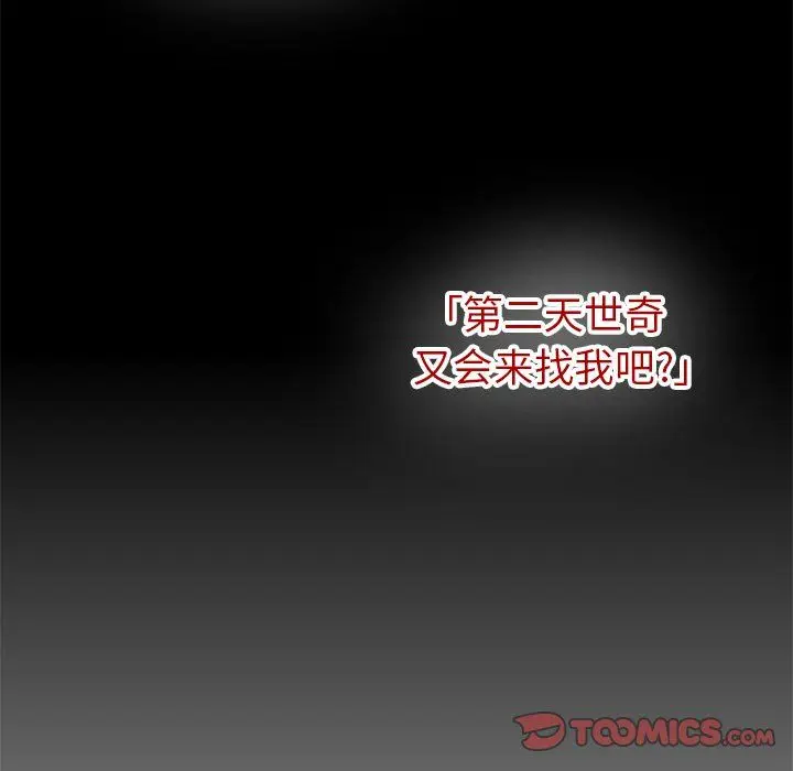 漫画《执着于他》第21话第123张图