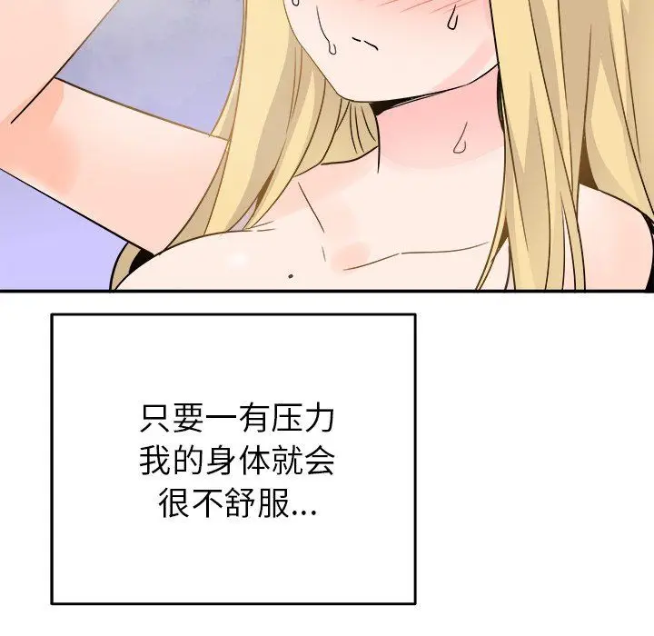漫画《执着于他》第21话第21张图