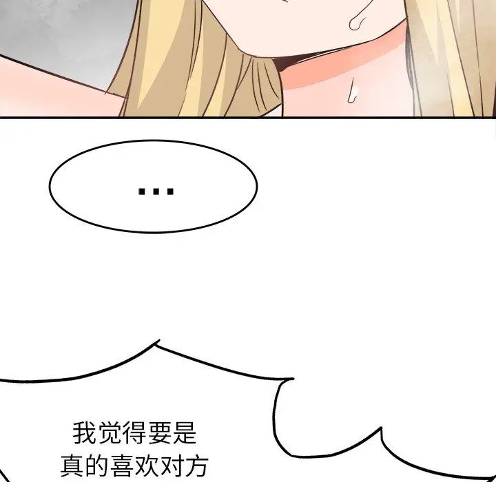 漫画《执着于他》第21话第23张图