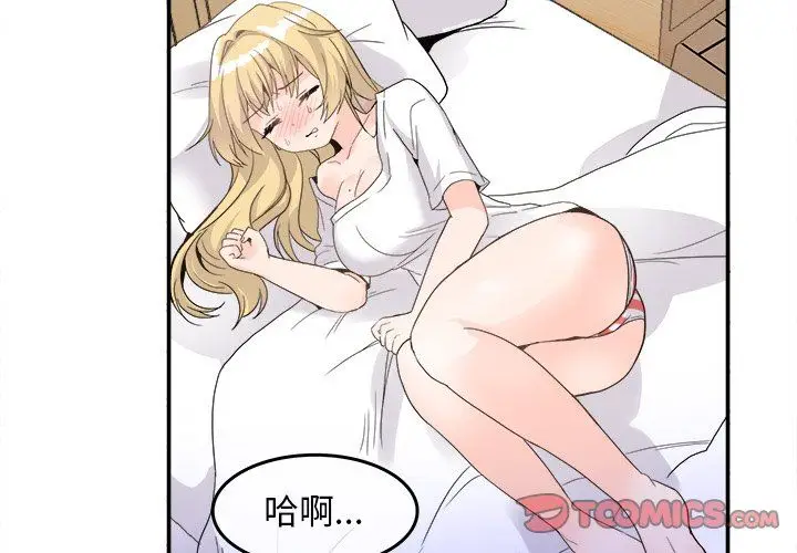 漫画《执着于他》第21话第3张图