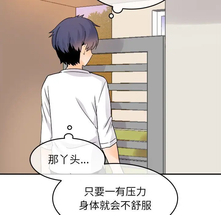 漫画《执着于他》第21话第38张图