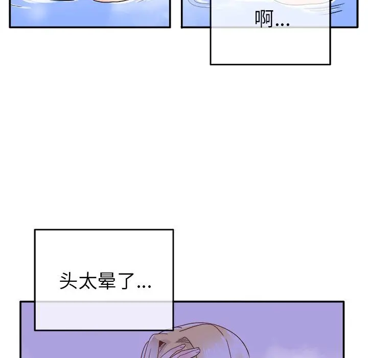 漫画《执着于他》第21话第42张图