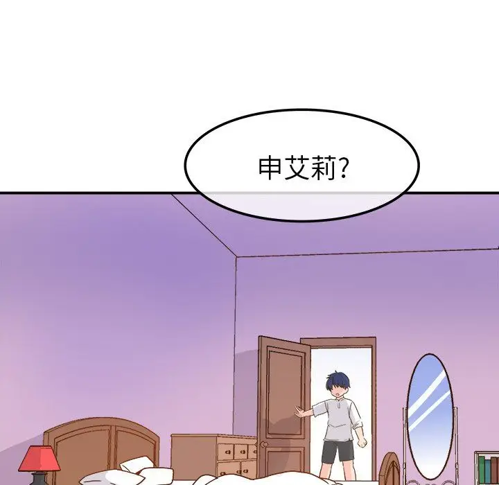 漫画《执着于他》第21话第44张图