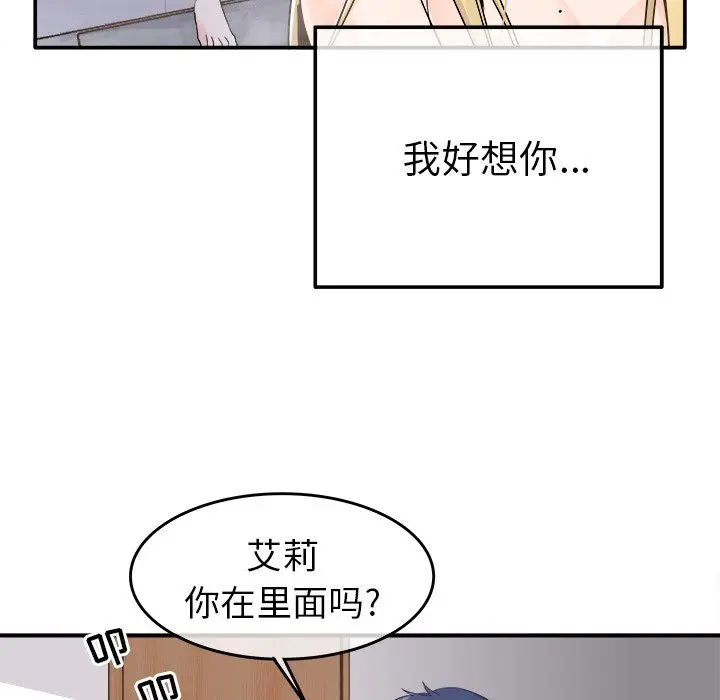 漫画《执着于他》第21话第48张图