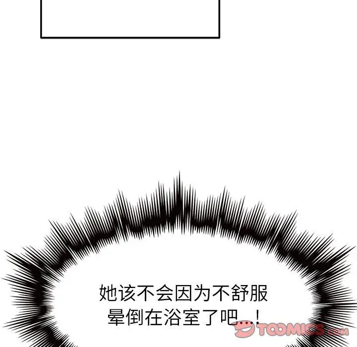 漫画《执着于他》第21话第51张图