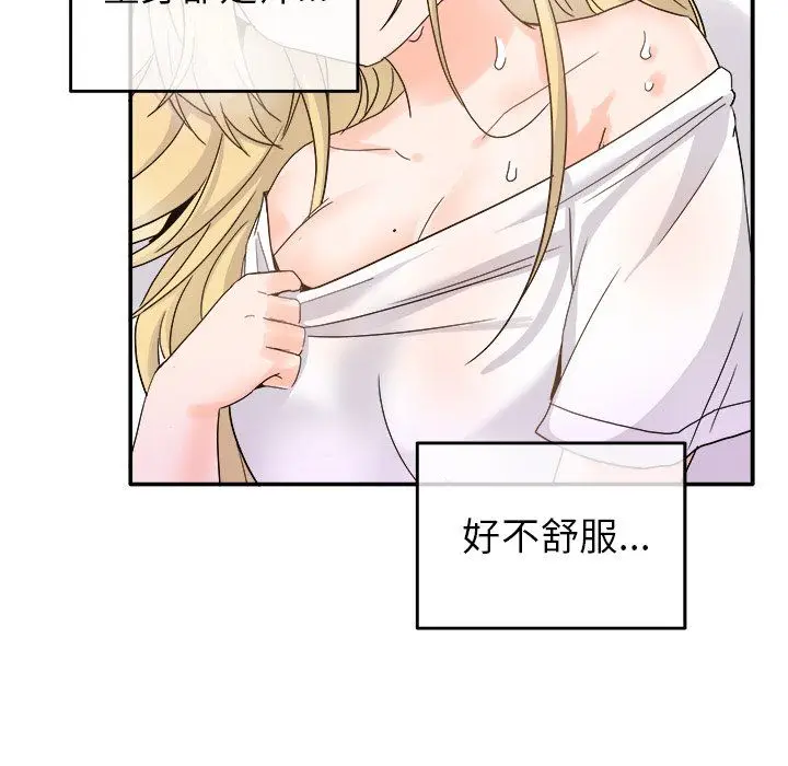 漫画《执着于他》第21话第6张图