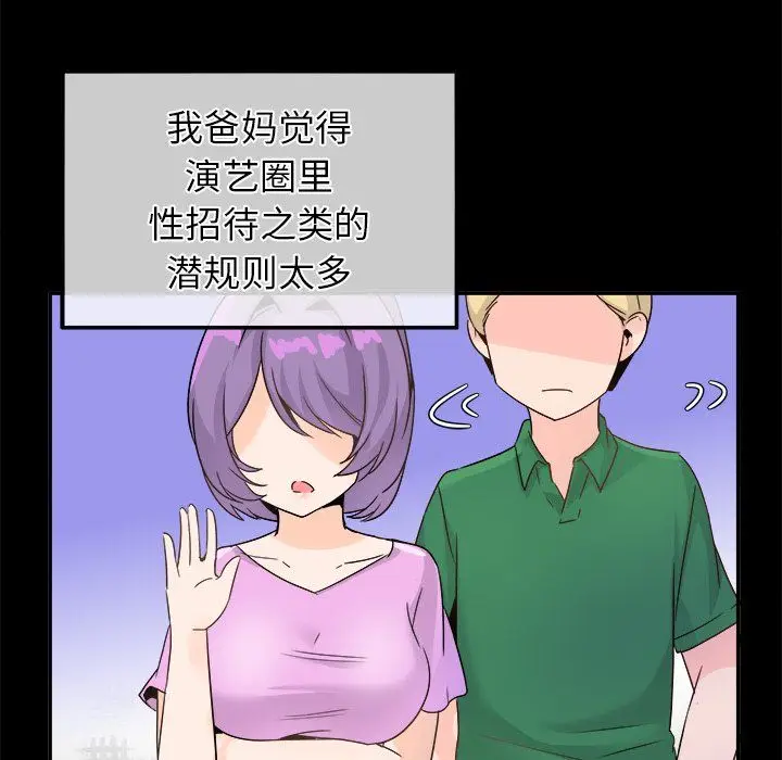 漫画《执着于他》第21话第74张图