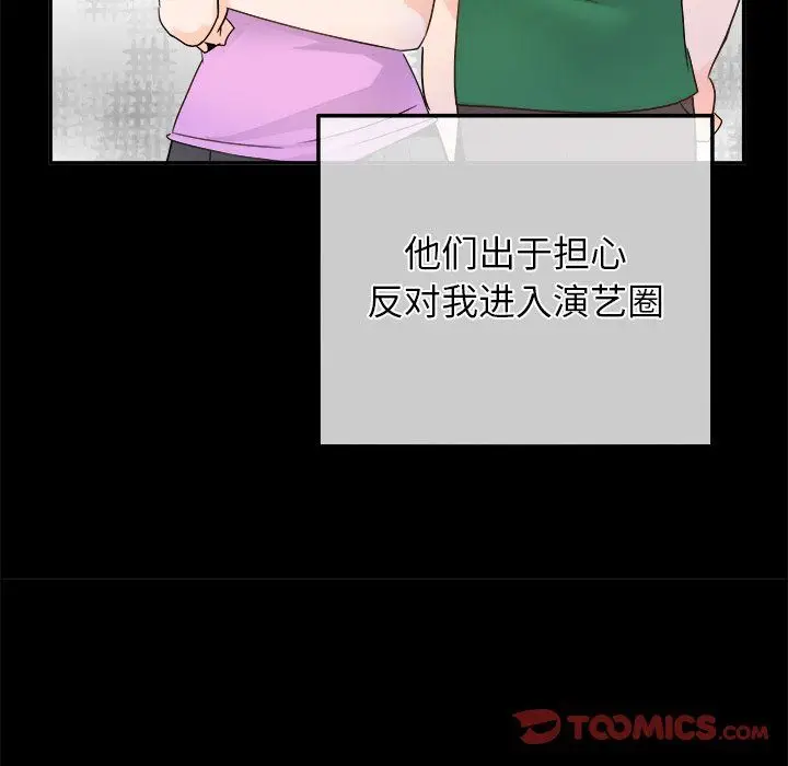 漫画《执着于他》第21话第75张图