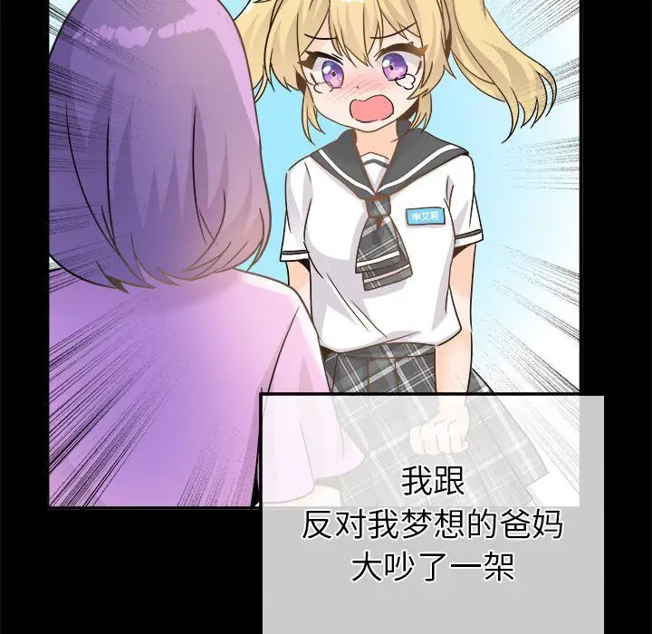 漫画《执着于他》第21话第77张图