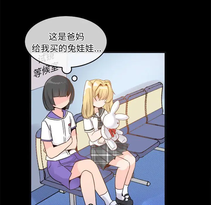 漫画《执着于他》第21话第81张图