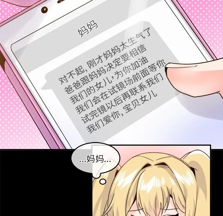 漫画《执着于他》第21话第85张图